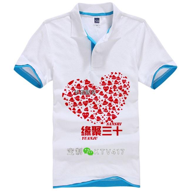 30年同學(xué)聚會t恤圖案設(shè)計(jì)之緣聚三十